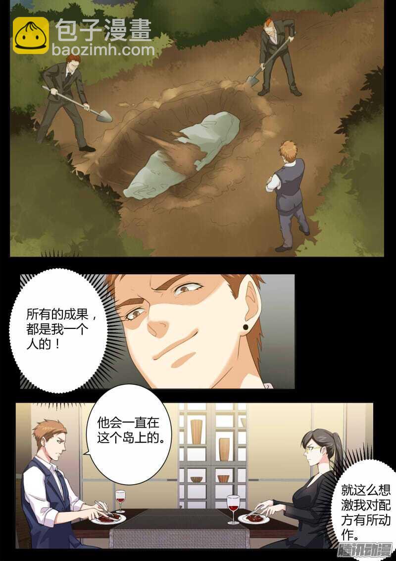 極道天使 - 第四百五十五話 - 2