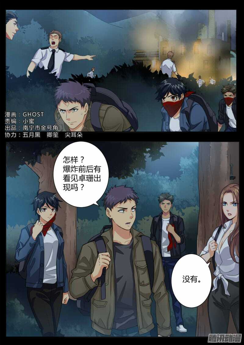 極道天使 - 第四百五十九話 - 1