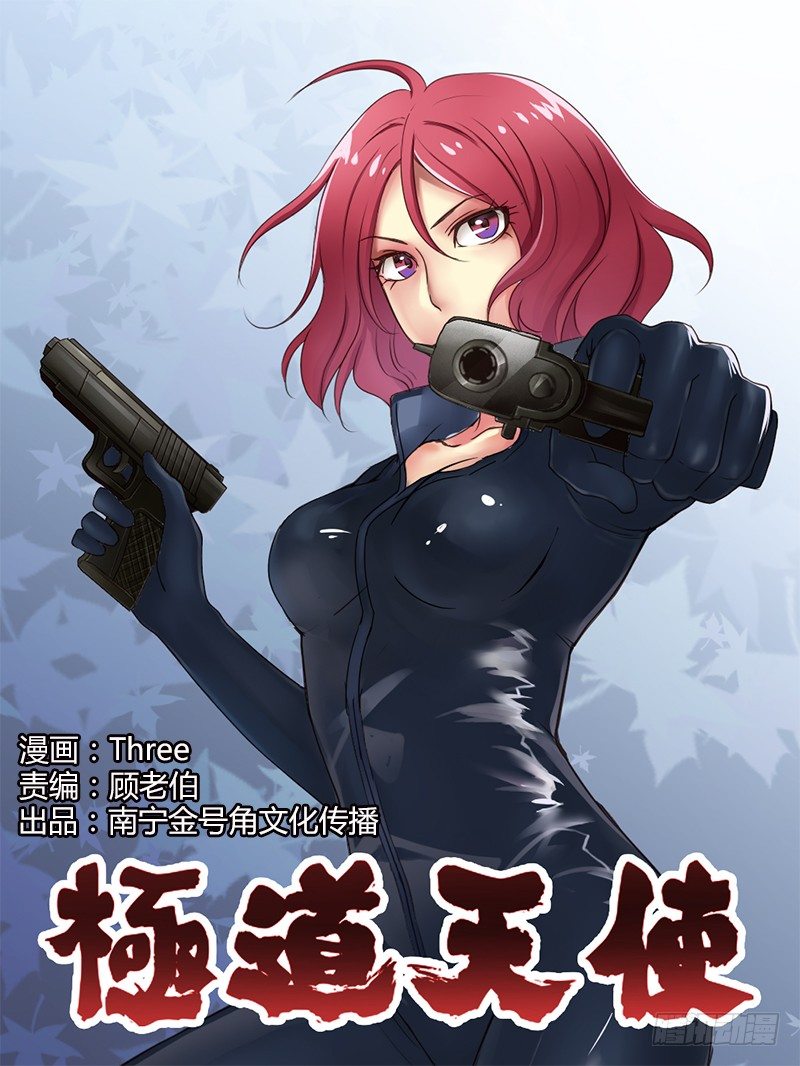 極道天使 - 第四十七話 - 1