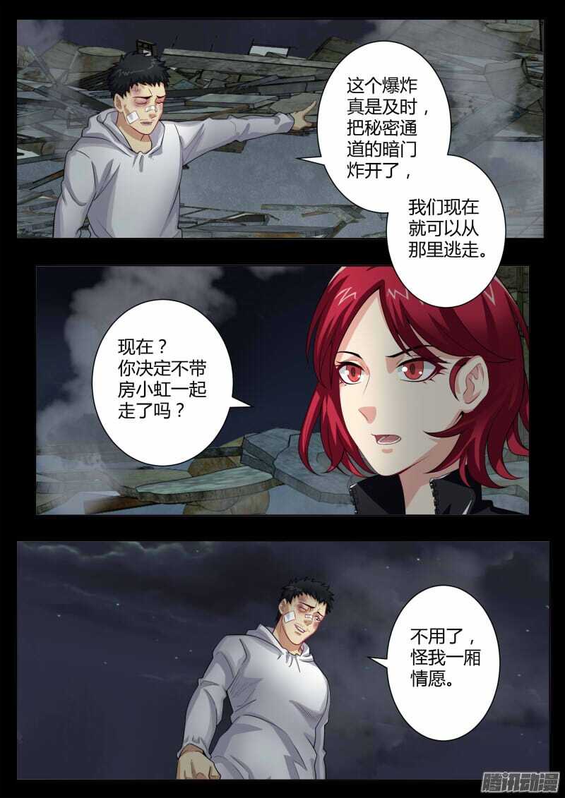 極道天使 - 第四百六十一話 - 2