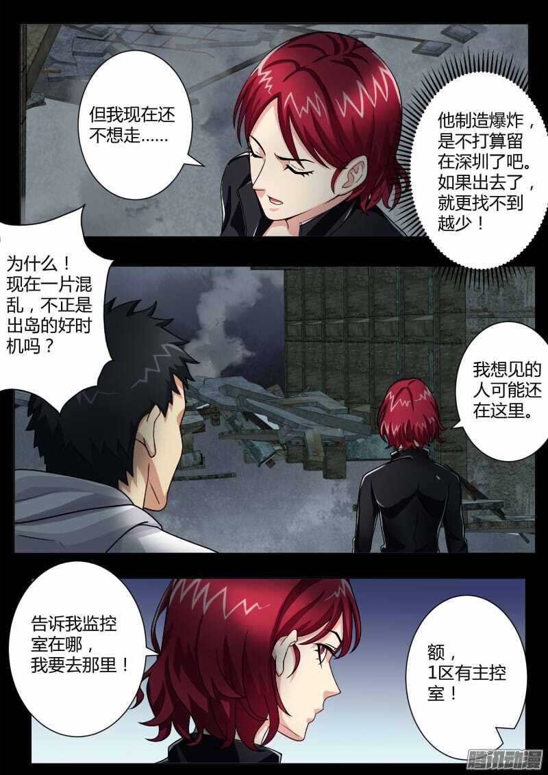 極道天使 - 第四百六十一話 - 1