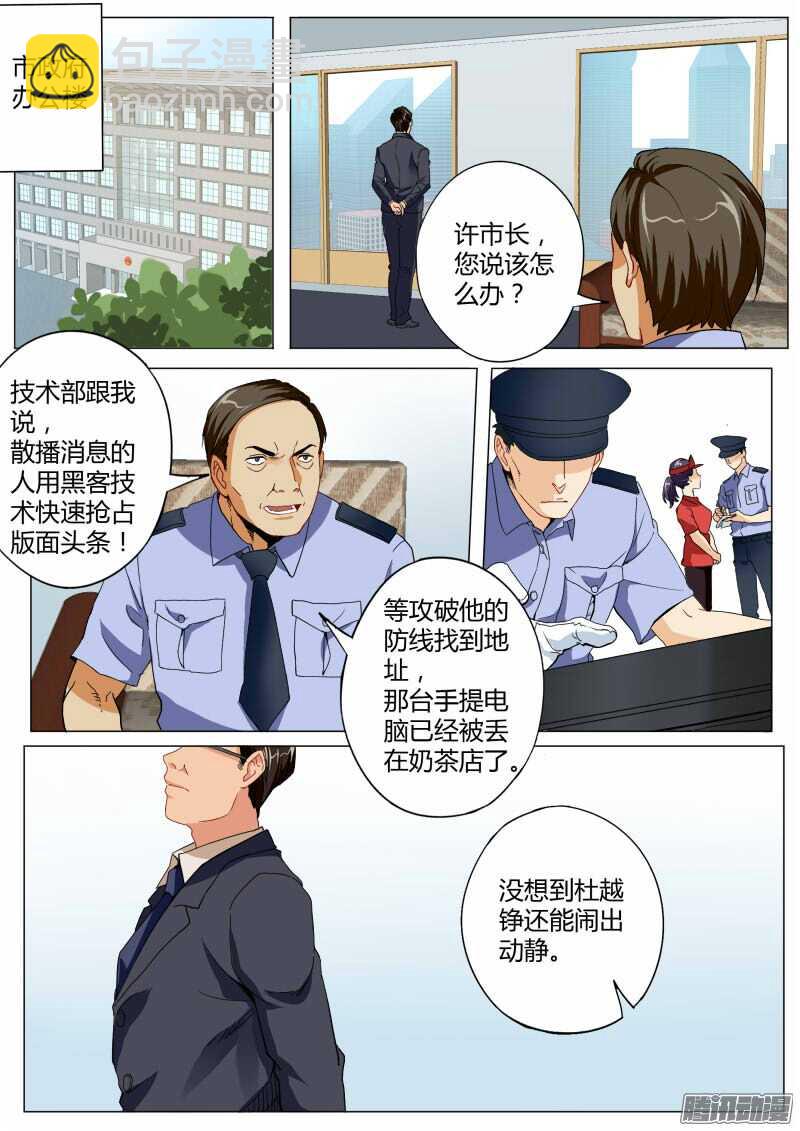 極道天使 - 第四百六十五話 - 2