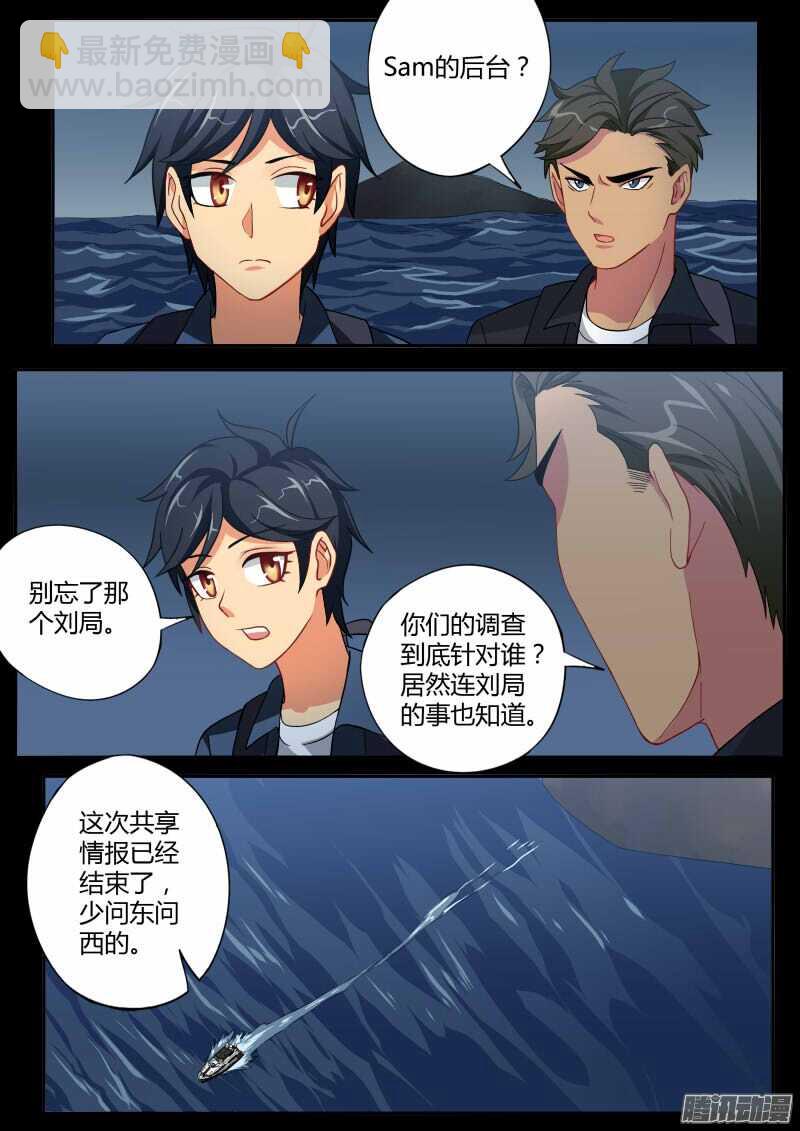 極道天使 - 第四百六十五話 - 2