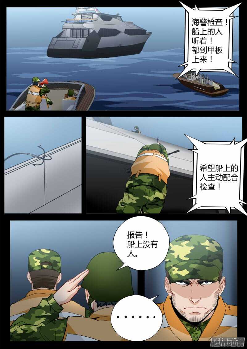 極道天使 - 第四百六十五話 - 2