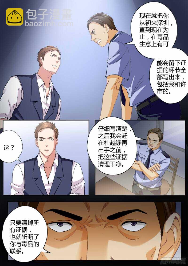 極道天使 - 第四百六十九話 - 1