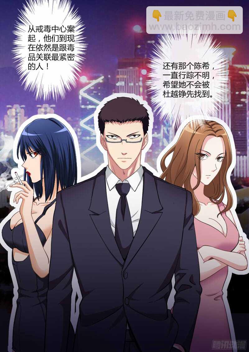 極道天使 - 第四百六十九話 - 2