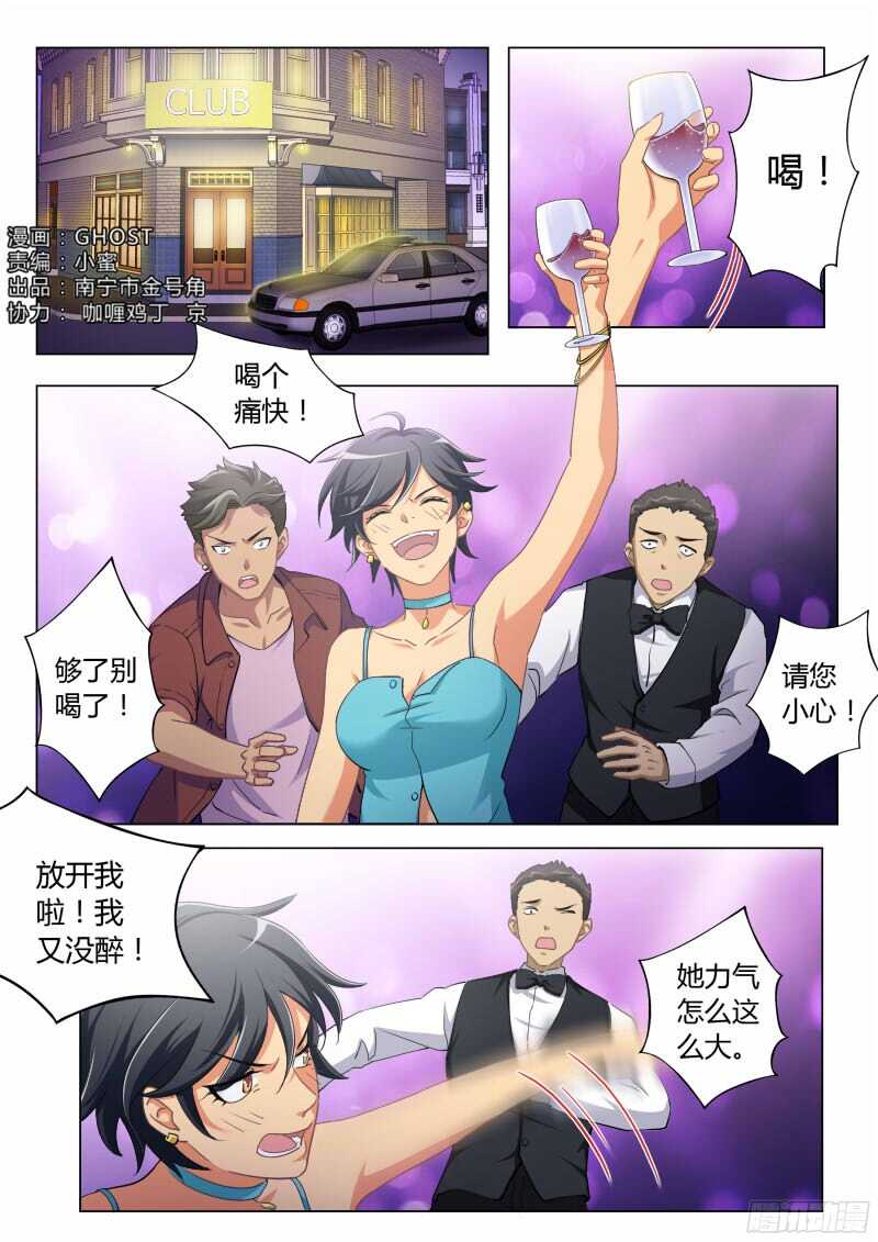 極道天使 - 第四百七十一話 - 1