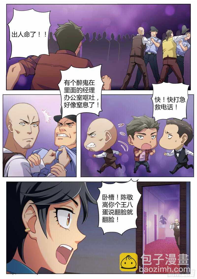 極道天使 - 第四百七十一話 - 2