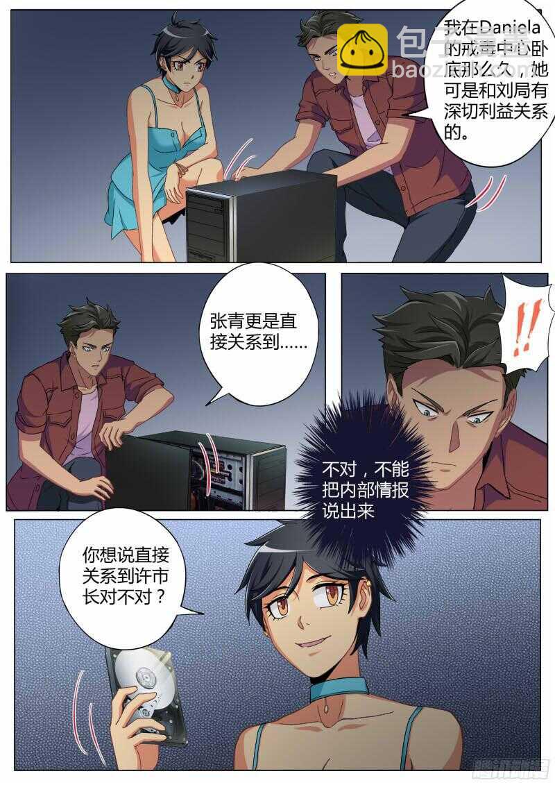 極道天使 - 第四百七十一話 - 1