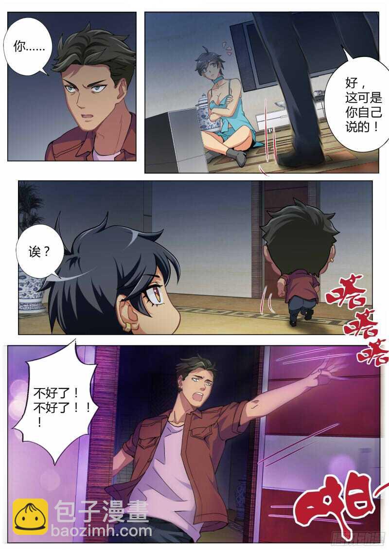 極道天使 - 第四百七十一話 - 1