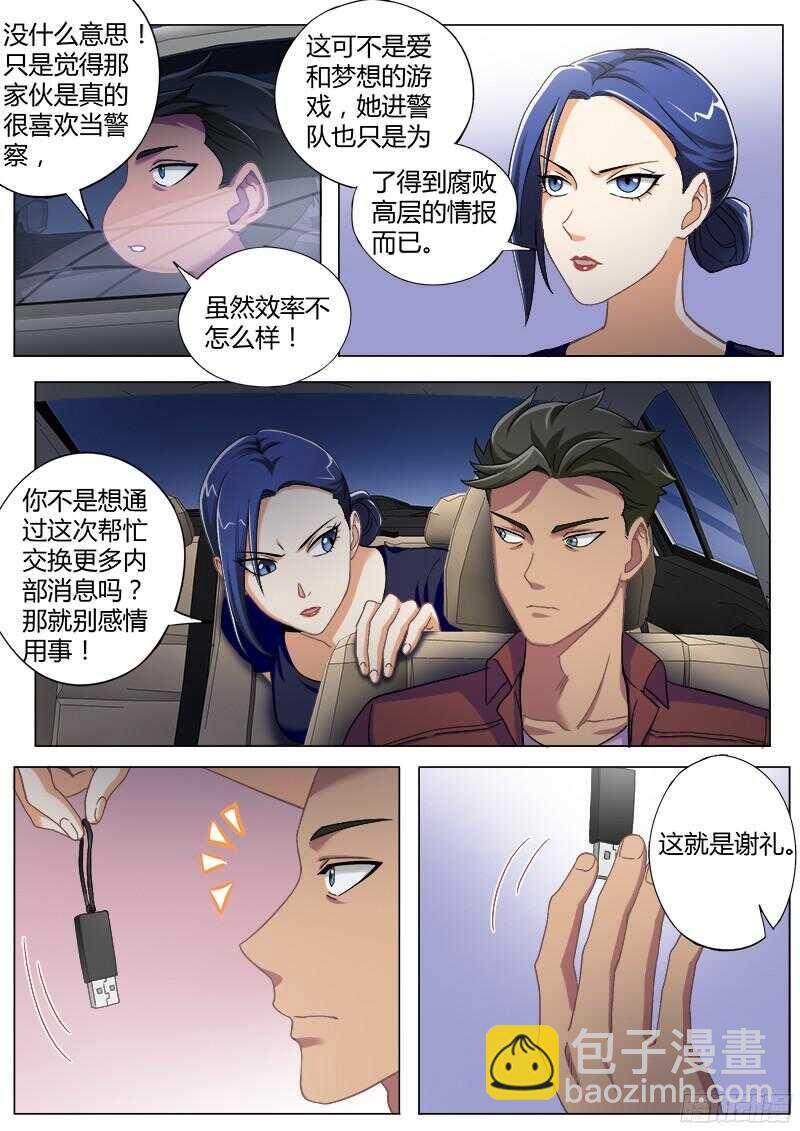 極道天使 - 第四百七十三話 - 1