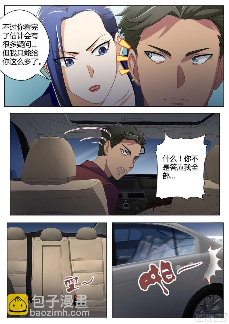 極道天使 - 第四百七十三話 - 2