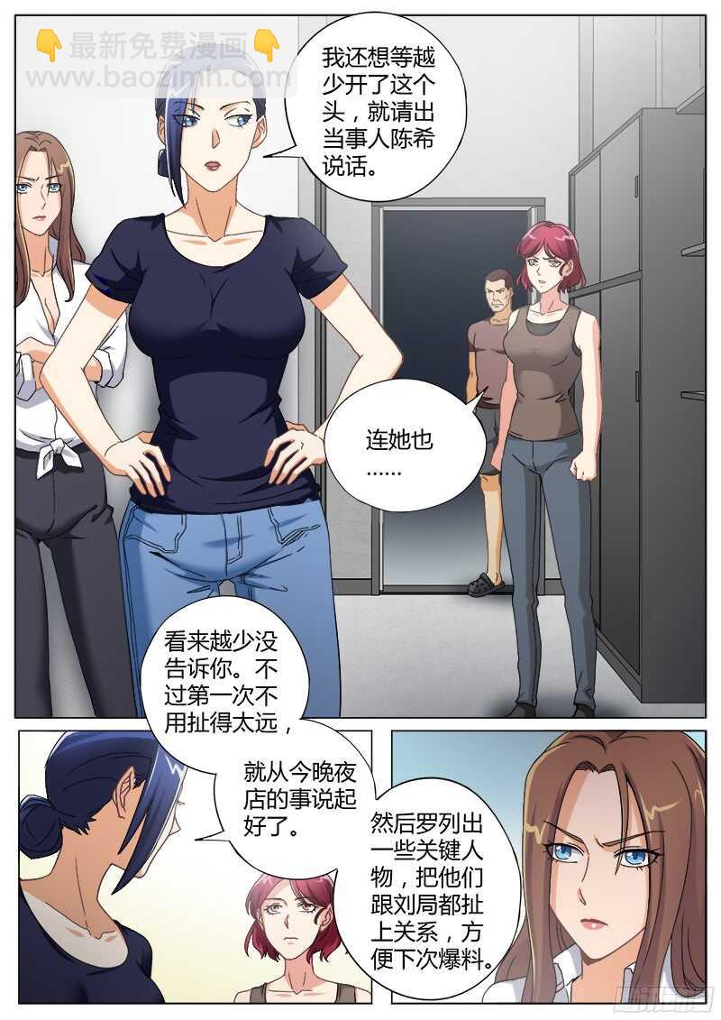 極道天使 - 第四百七十五話 - 2