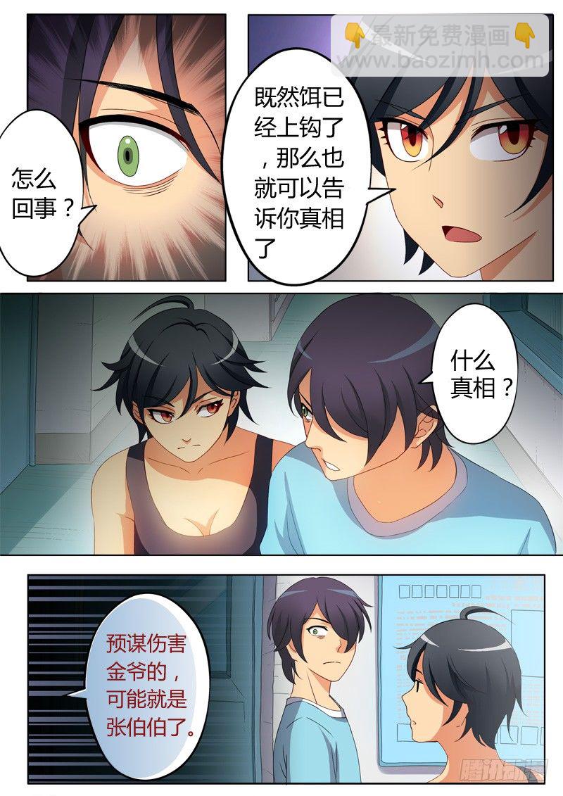 極道天使 - 第五十五話 - 1