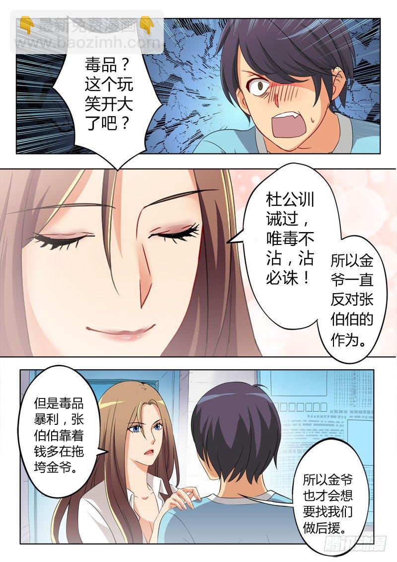 極道天使 - 第五十五話 - 1