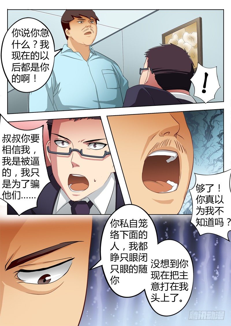 極道天使 - 第六十三話 - 1