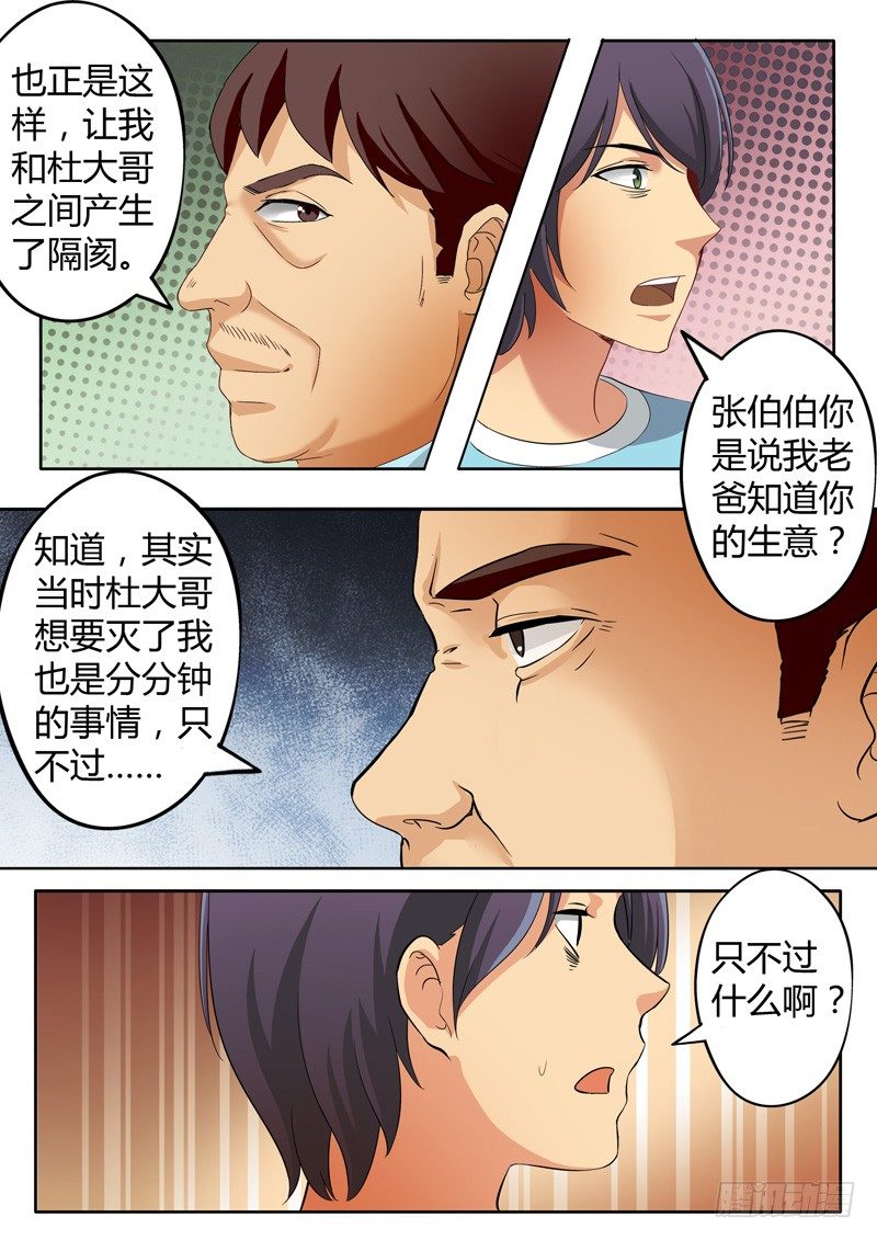 極道天使 - 第六十五話 - 2