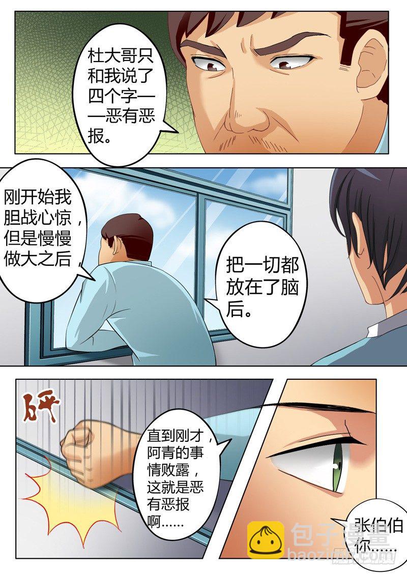 極道天使 - 第六十五話 - 1