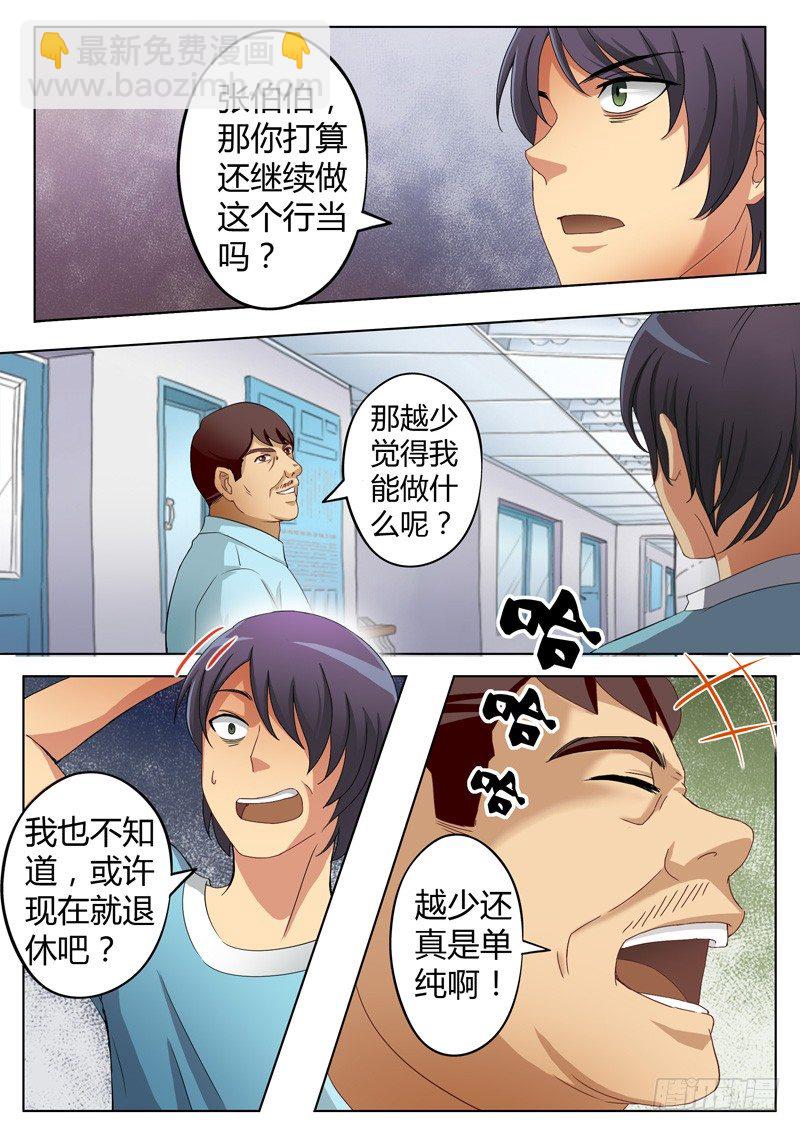 極道天使 - 第六十五話 - 1