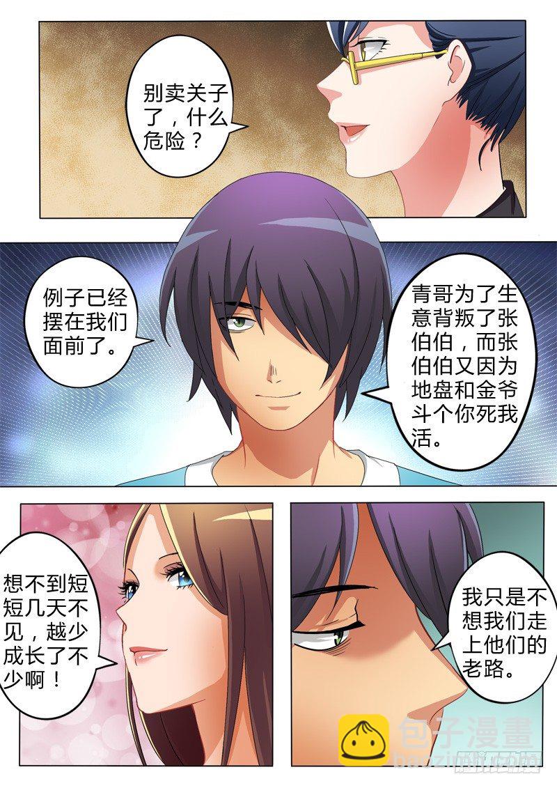 極道天使 - 第六十七話 - 2