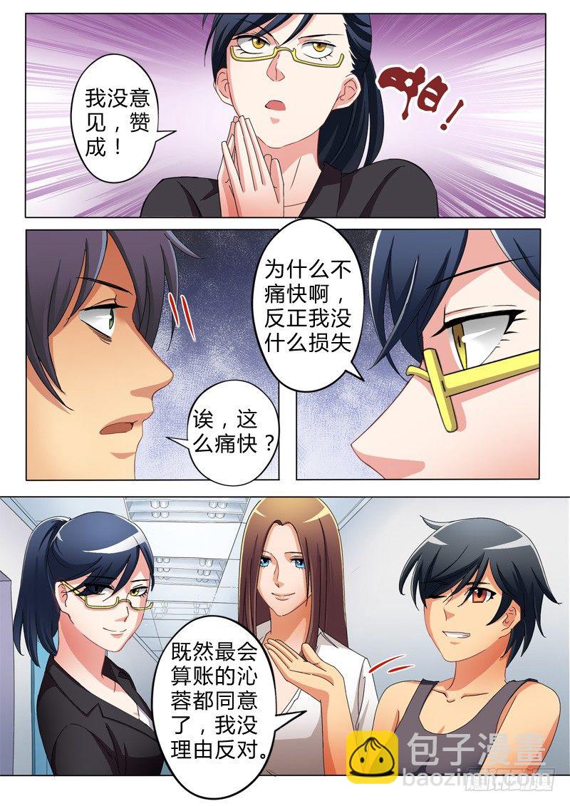 極道天使 - 第六十七話 - 1