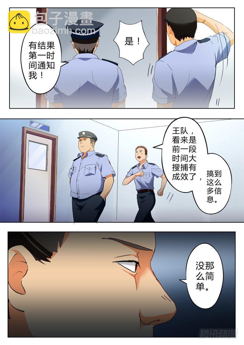 極道天使 - 第七十五話 - 2