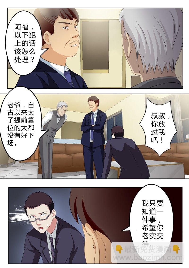 極道天使 - 第七十七話 - 1