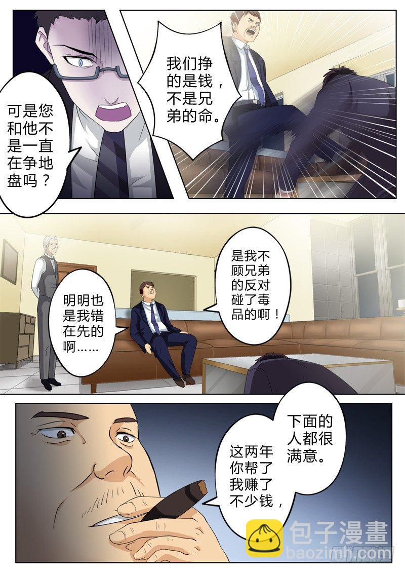 極道天使 - 第七十七話 - 1