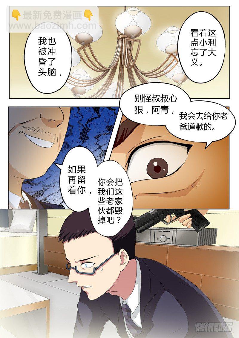 極道天使 - 第七十七話 - 2