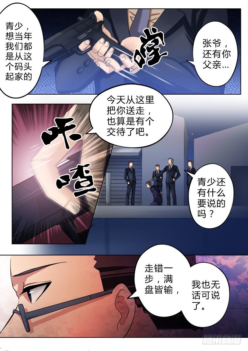 極道天使 - 第七十九話 - 2