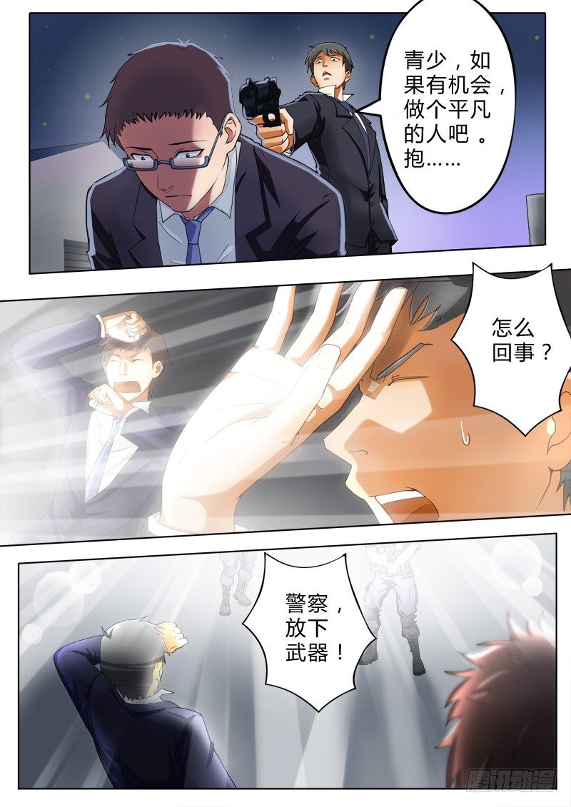 極道天使 - 第七十九話 - 1