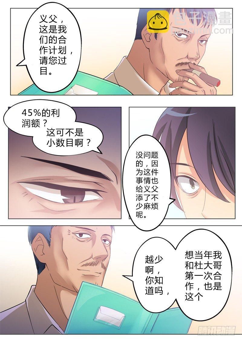 極道天使 - 第八十五話 - 1