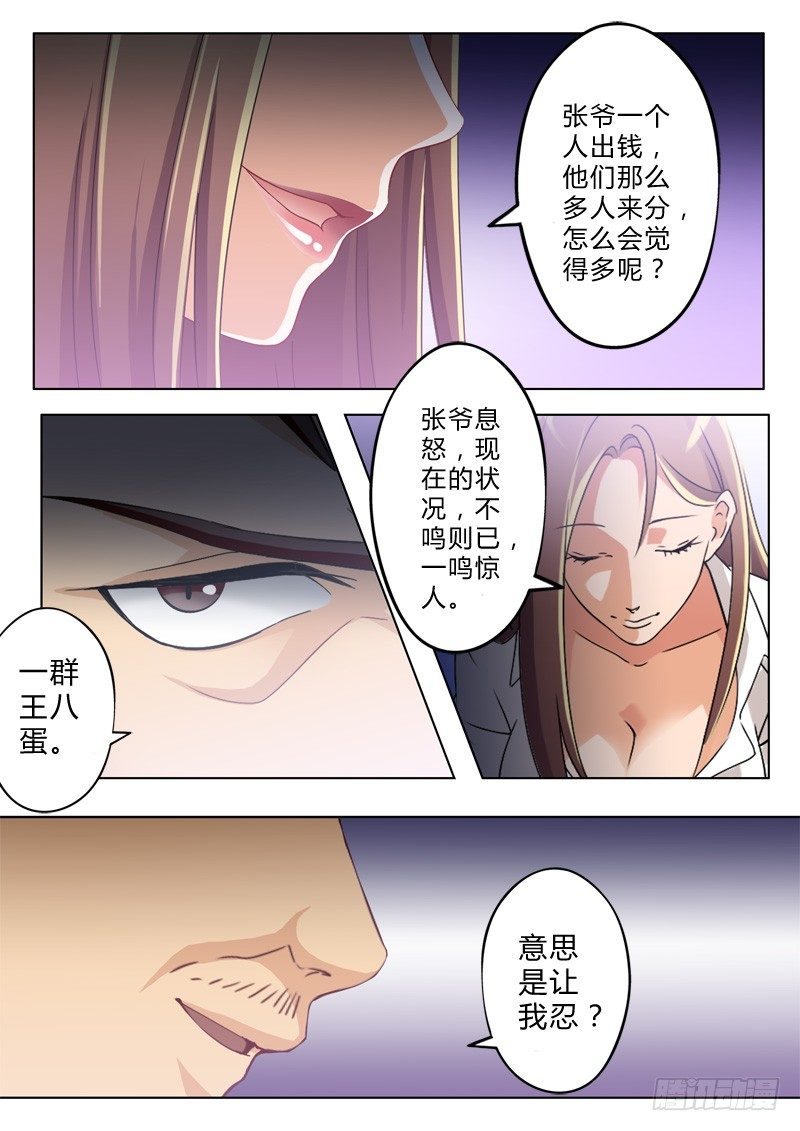 極道天使 - 第八十九話 - 2