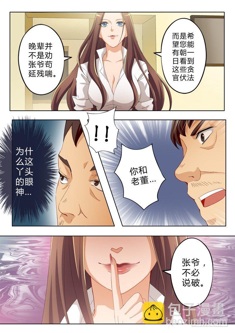 極道天使 - 第八十九話 - 2