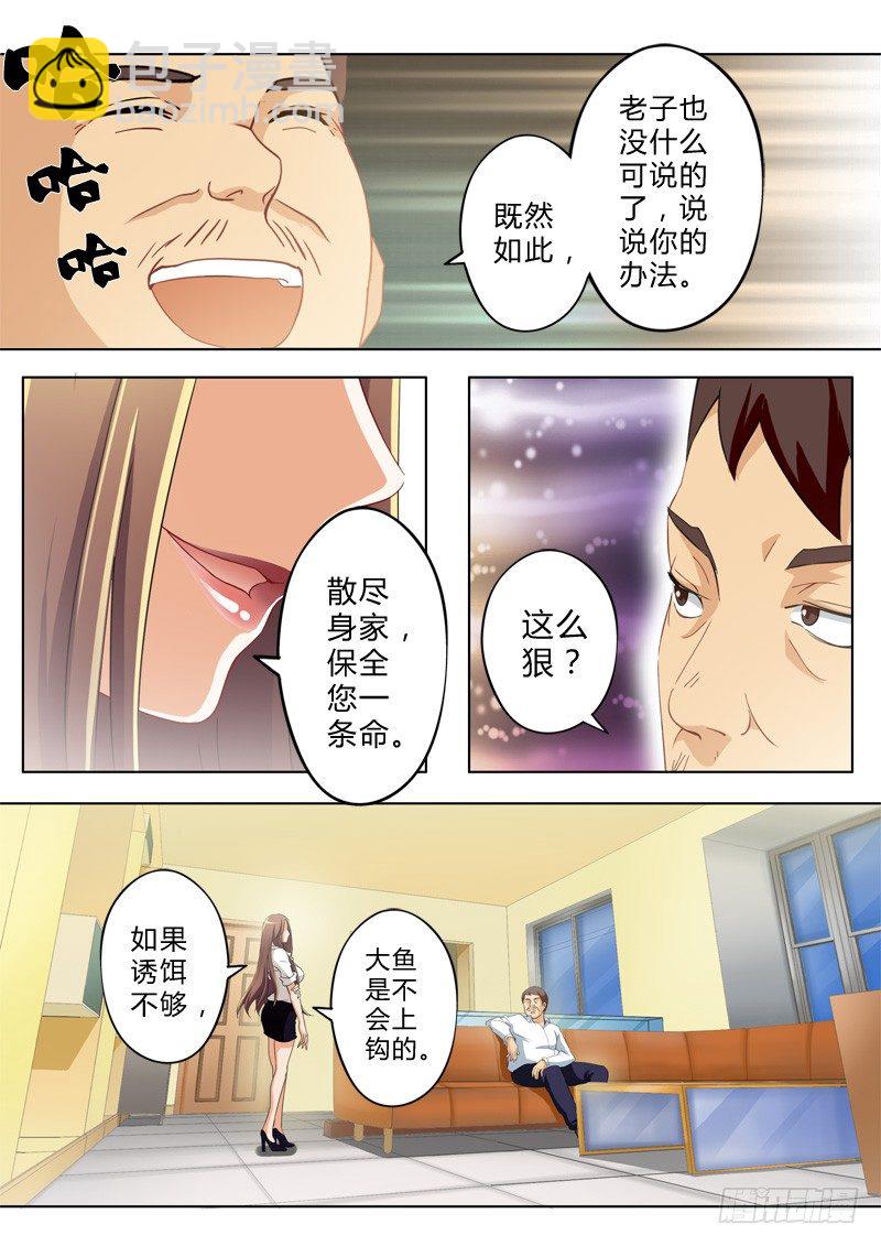 極道天使 - 第八十九話 - 1