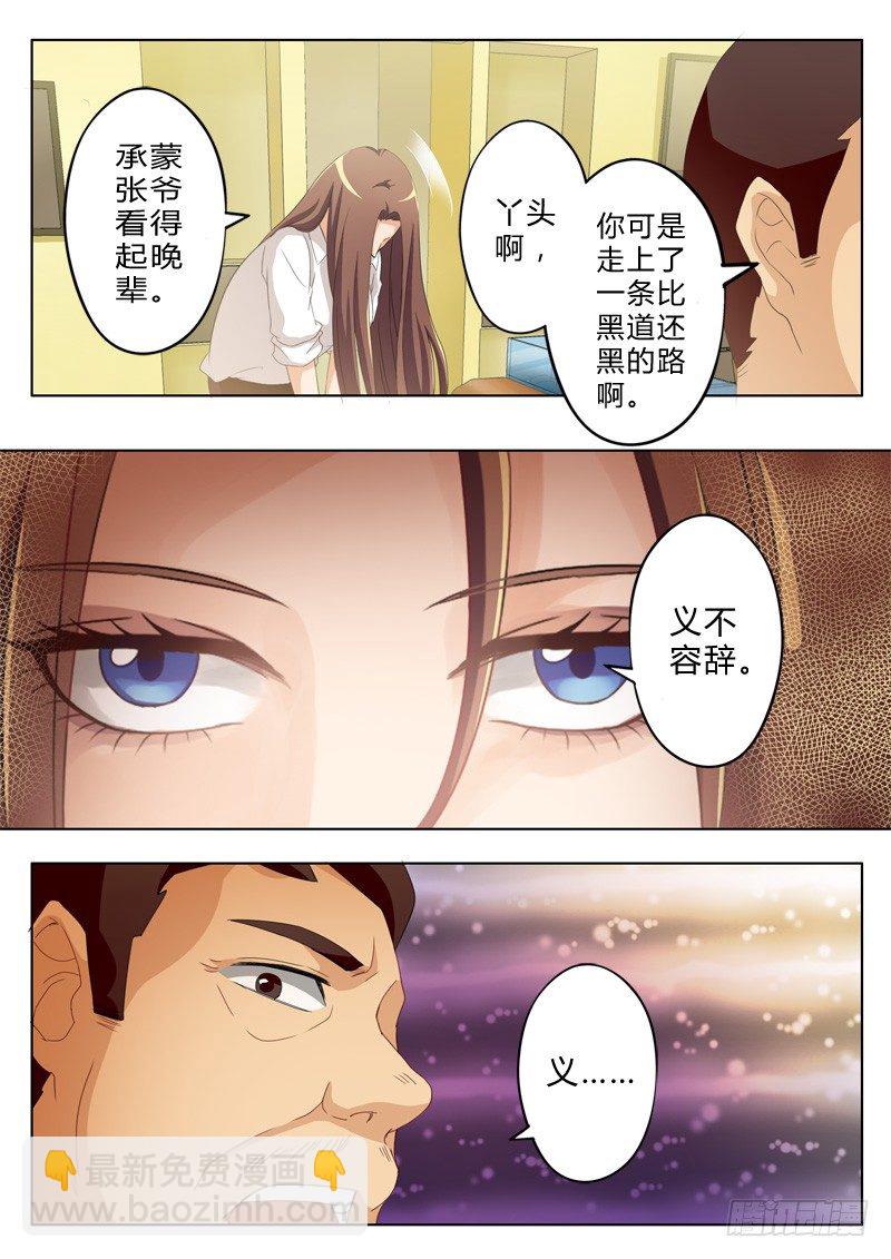 極道天使 - 第八十九話 - 1