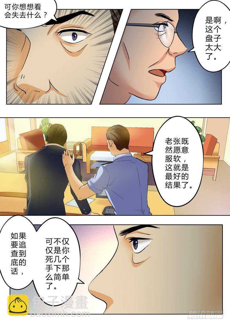 極道天使 - 第九十九話 - 2