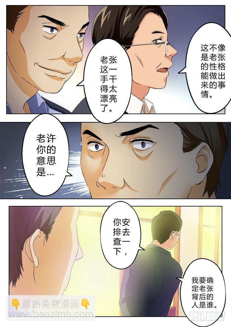 極道天使 - 第九十九話 - 1