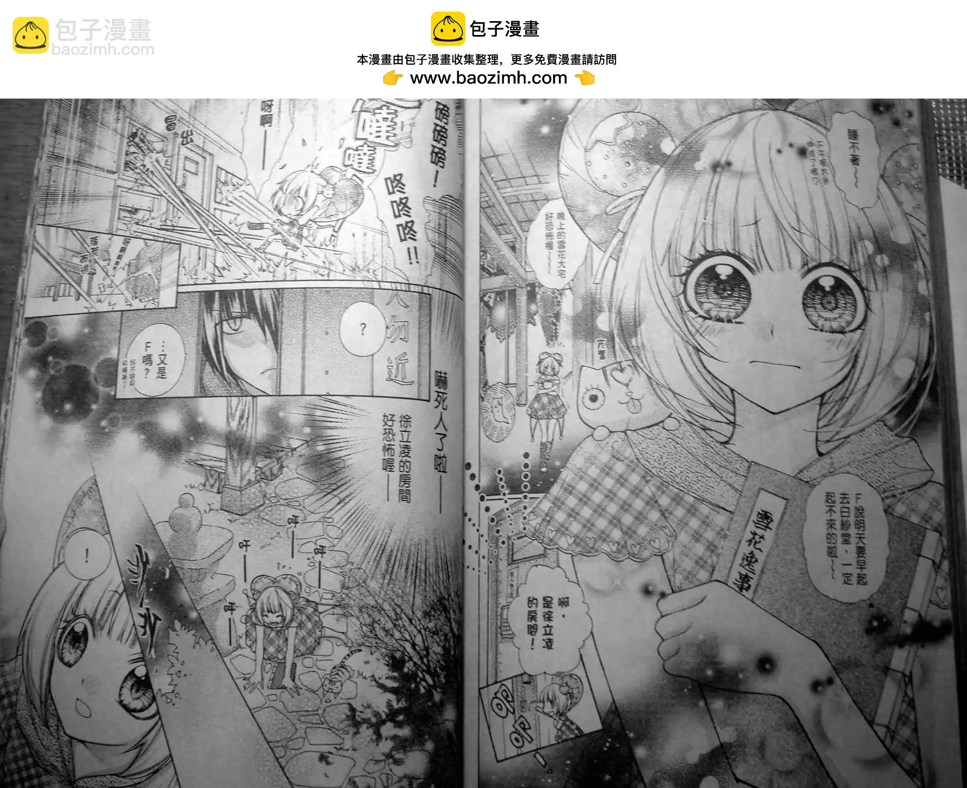 極道甜心 - 番外篇 - 2