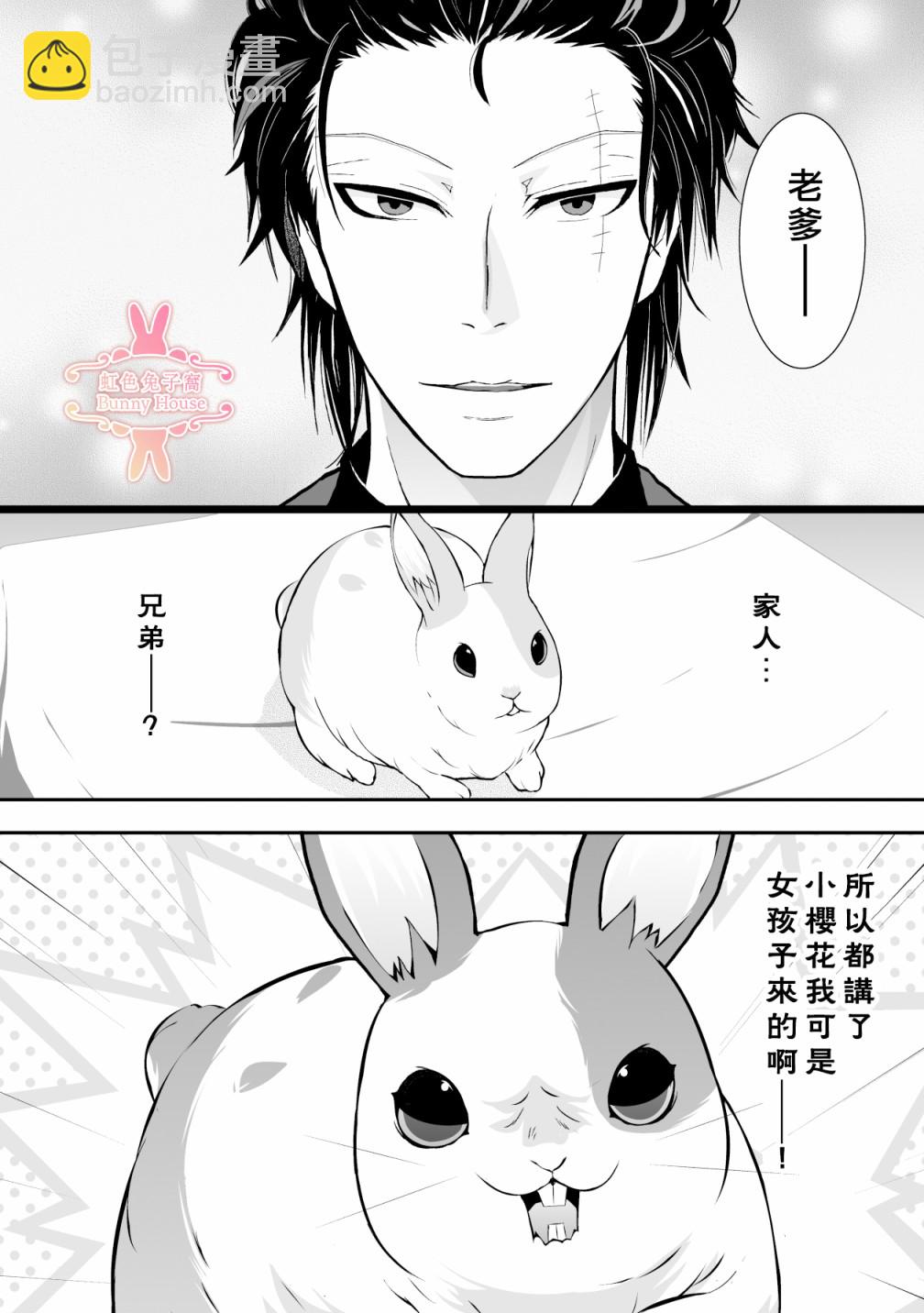 極道兔兔 - 第12話 - 4