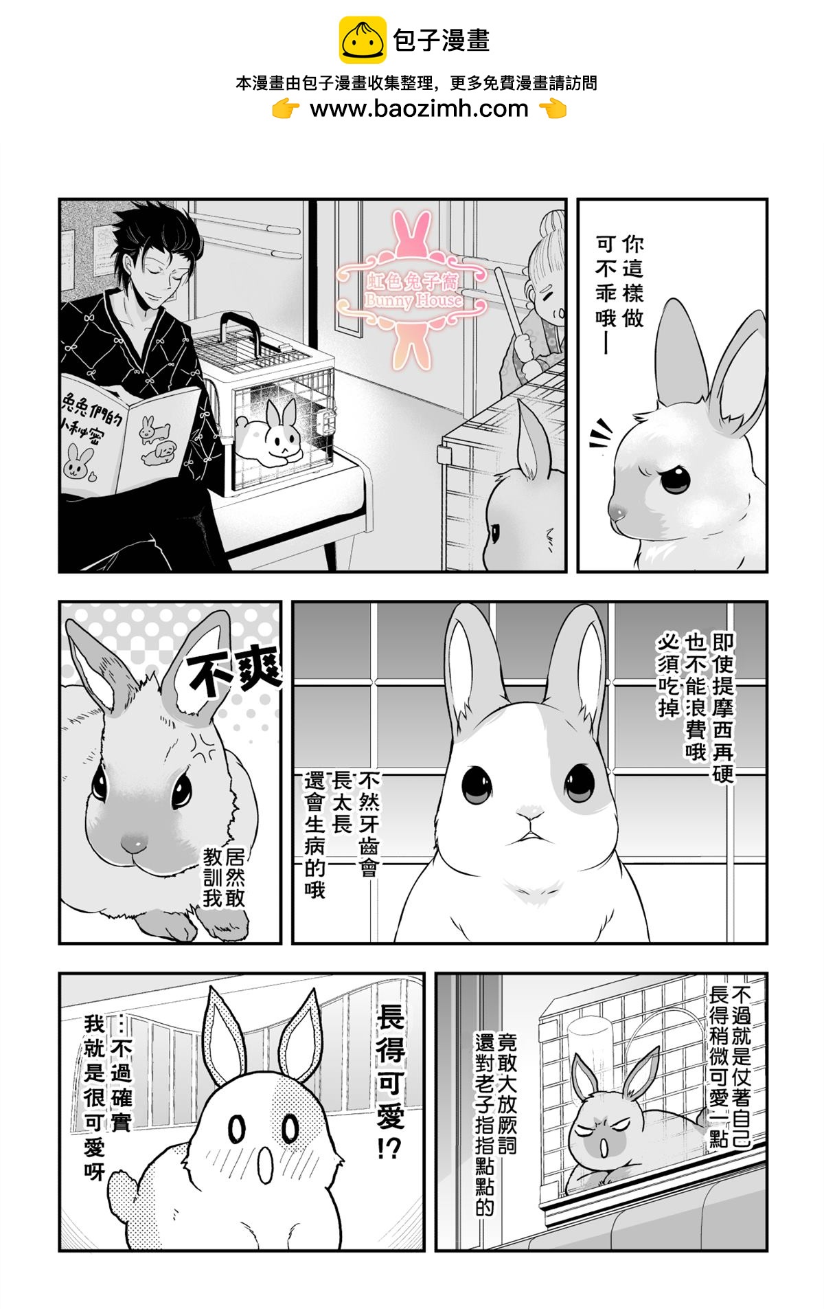 極道兔兔 - 第18話 - 2