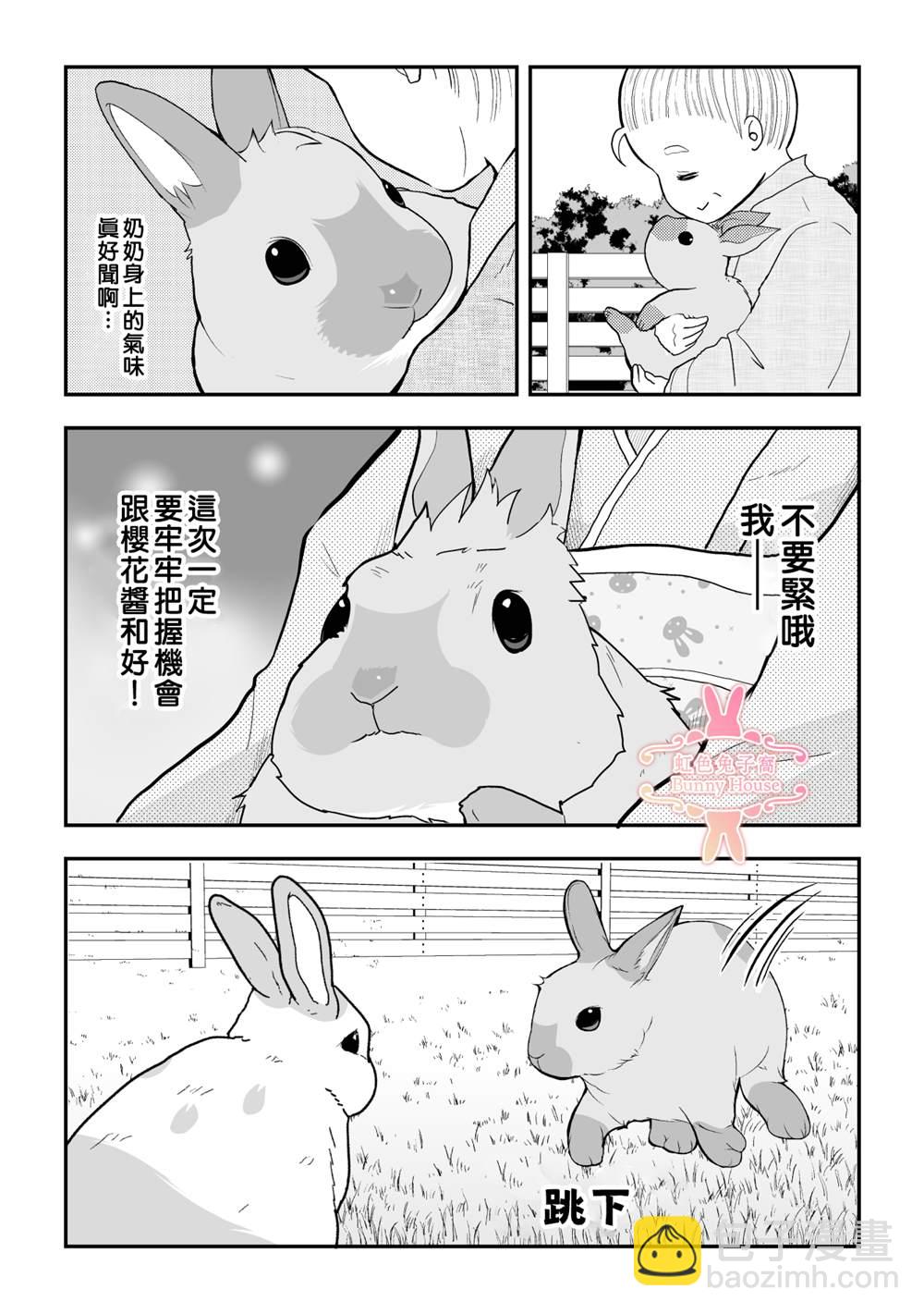 極道兔兔 - 第26話 - 3