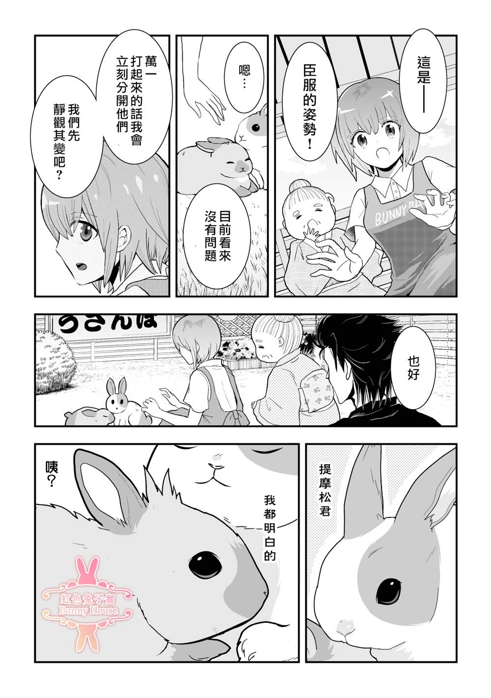 極道兔兔 - 第26話 - 5