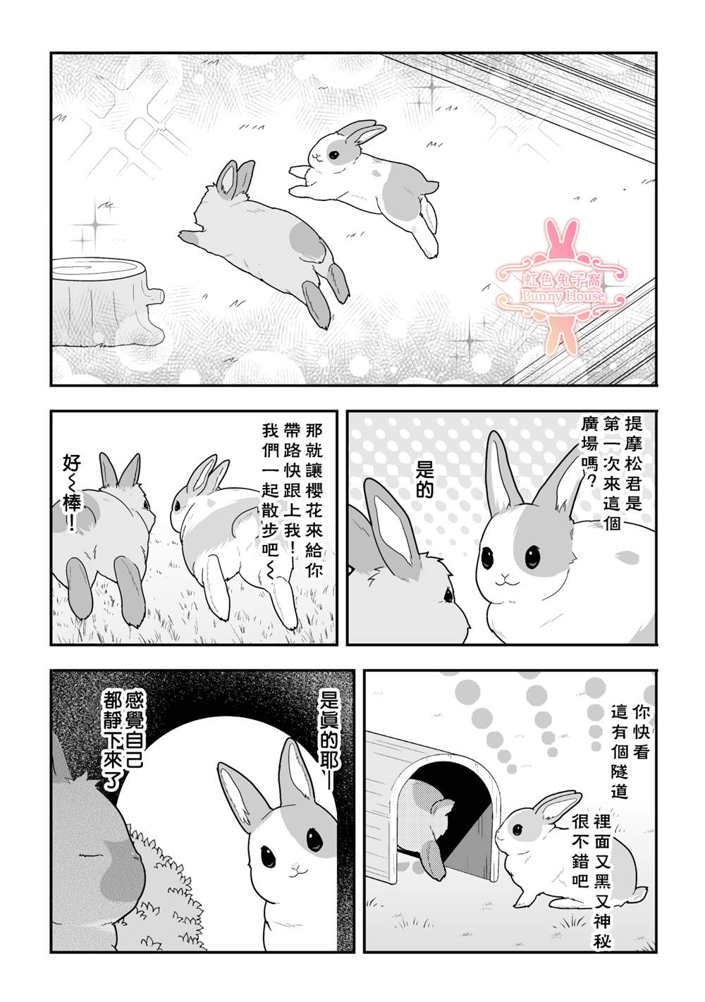 極道兔兔 - 第26話 - 2