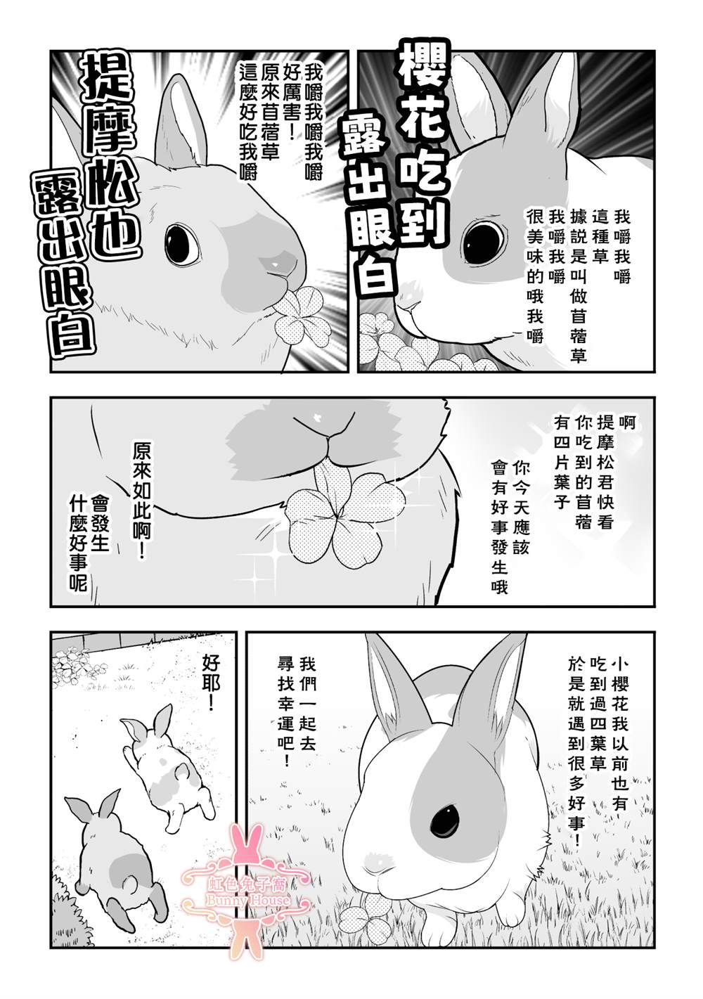 極道兔兔 - 第26話 - 3