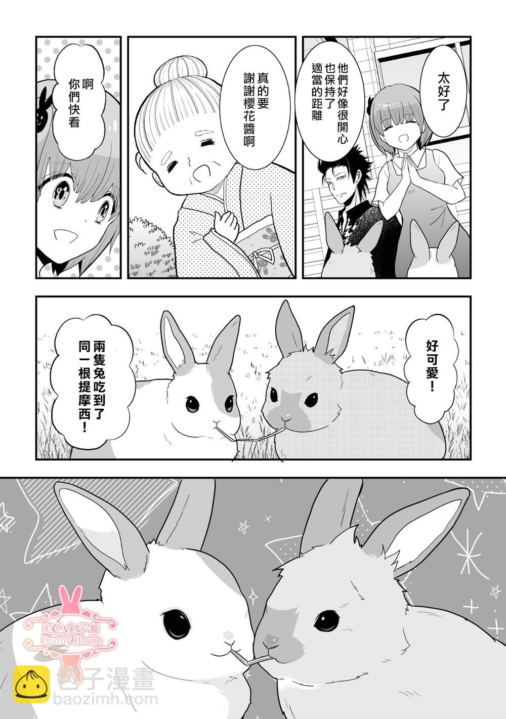 極道兔兔 - 第26話 - 4