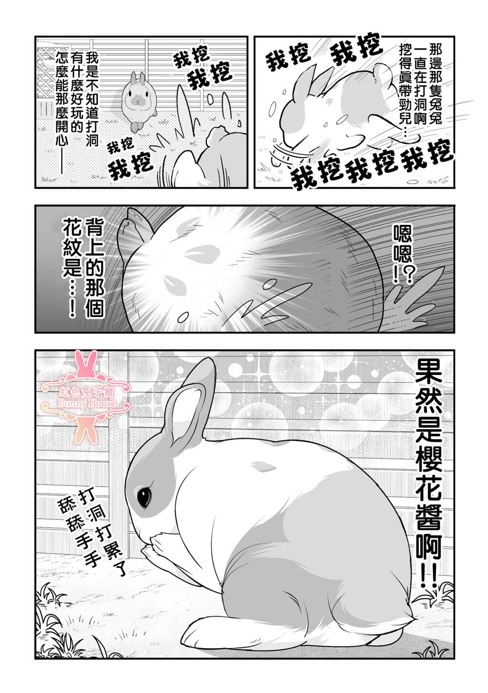 極道兔兔 - 第26話 - 1