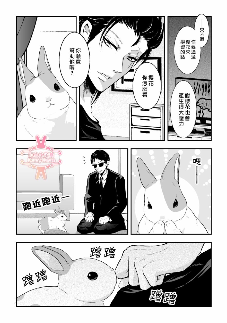 極道兔兔 - 第29話 - 4