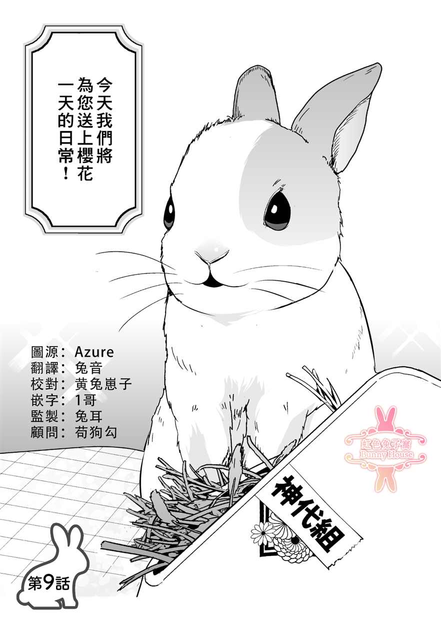 極道兔兔 - 第9話 - 1