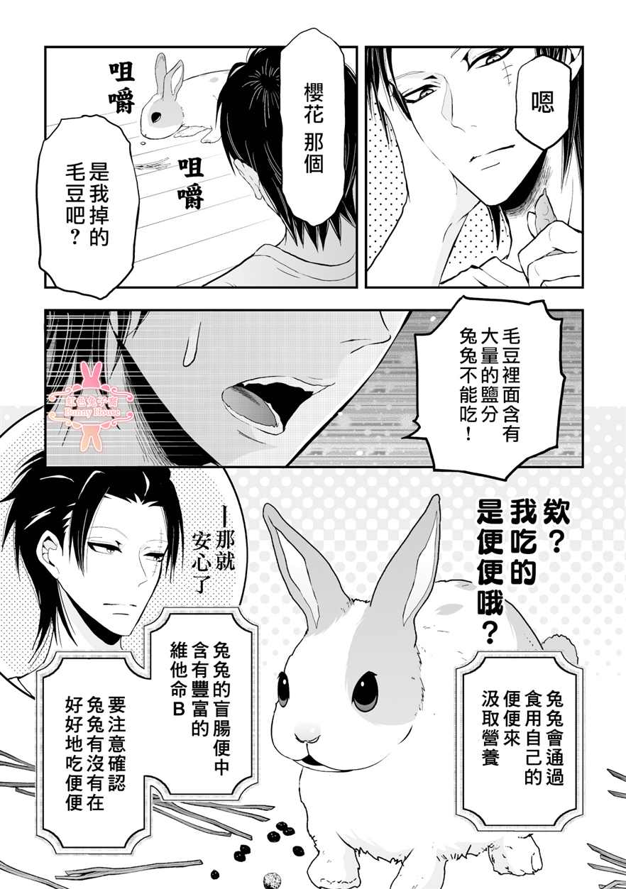 極道兔兔 - 第9話 - 4